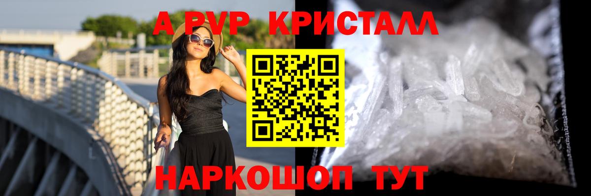 А ПВП Соль  Вход с VPN  Альфа ПВП кристаллы  A PVP  сколько стоит  Полысаево 