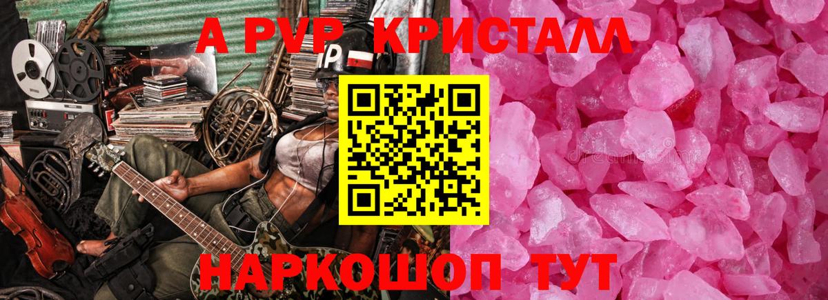 Alpha PVP крисы CK Полысаево