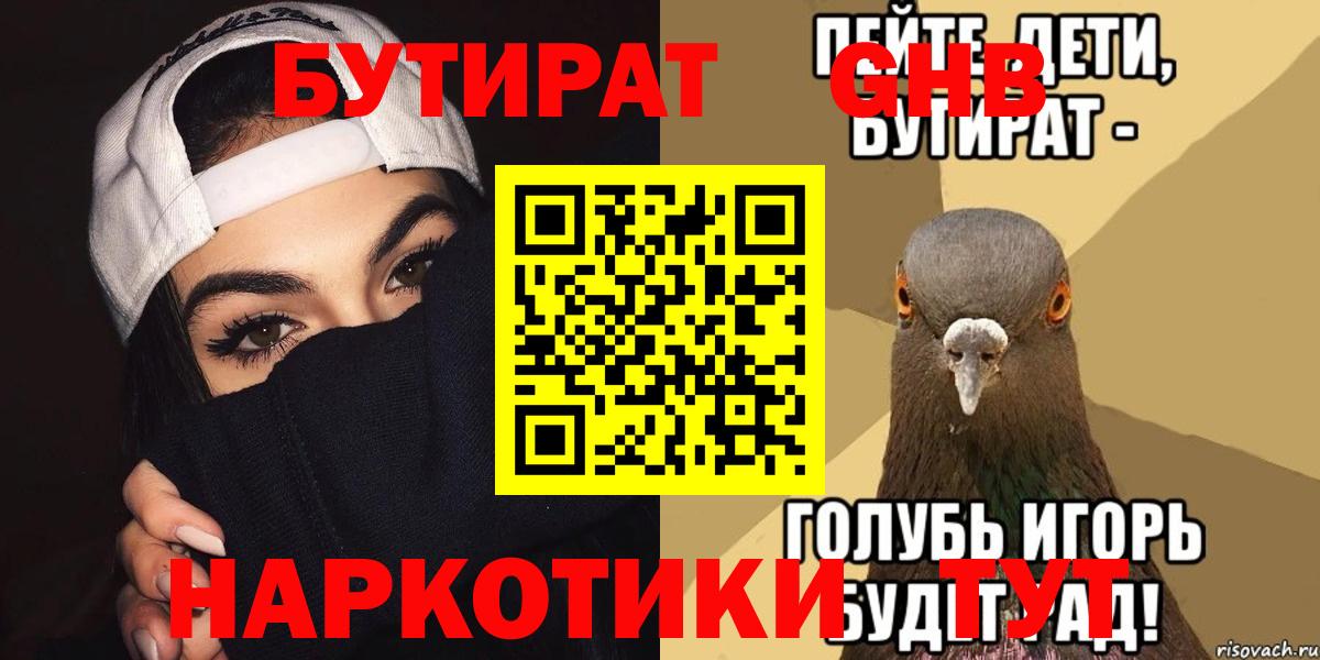 БУТИРАТ вода Полысаево