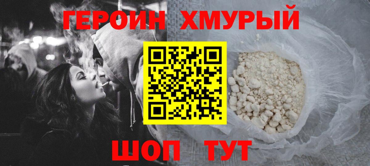 Героин  Вход с VPN  Полысаево  Героин белый 