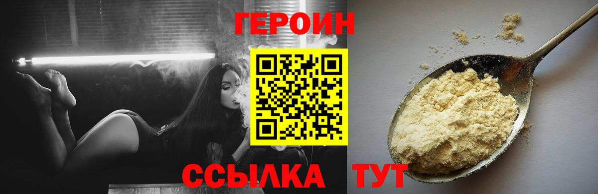 Героин белый Полысаево