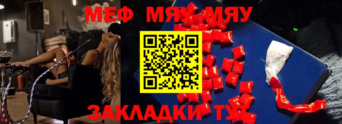 Меф  Мефедрон mephedrone  Меф мяу мяу  Вход с VPN  Полысаево  МЕФ 