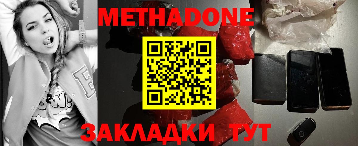 МЕТАДОН белоснежный Полысаево